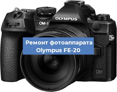 Замена вспышки на фотоаппарате Olympus FE-20 в Тюмени
